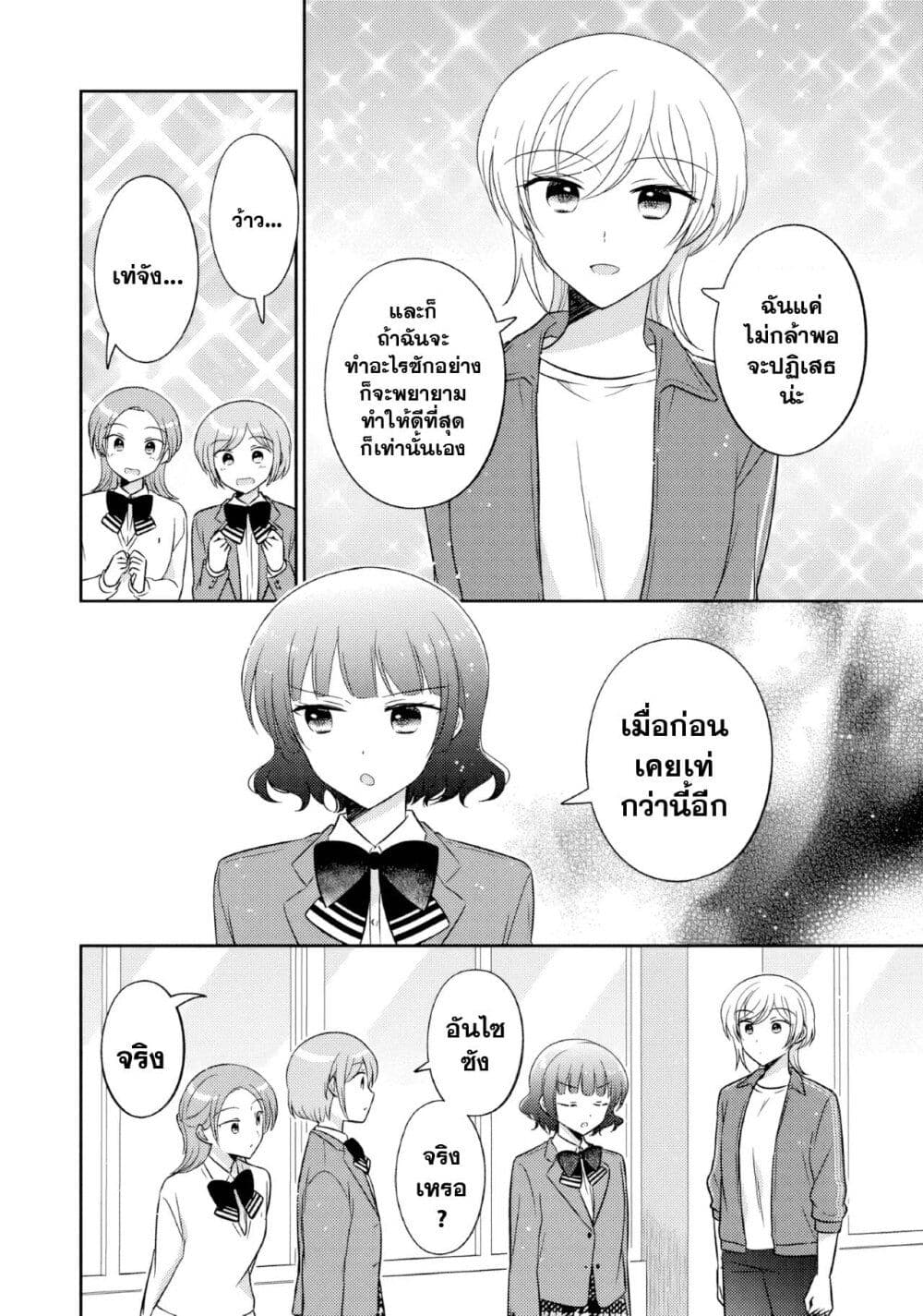 Oshibana! page 6
