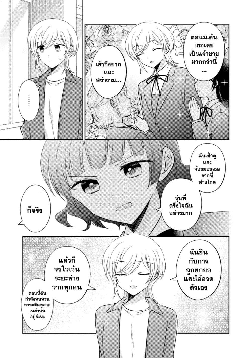 Oshibana! page 7