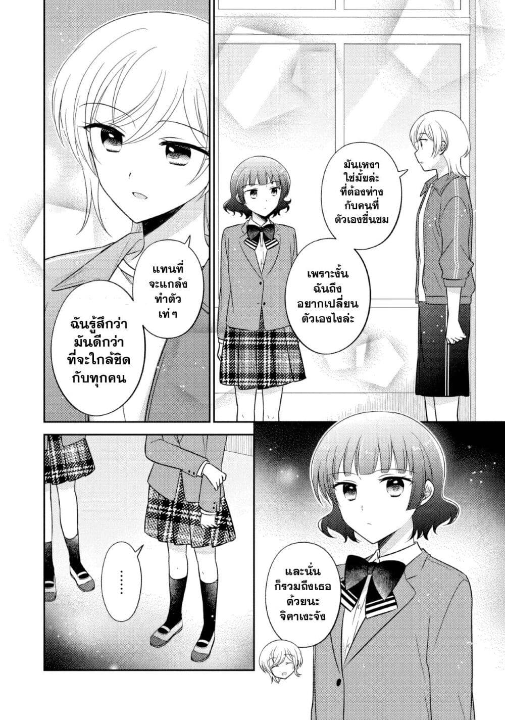 Oshibana! page 8