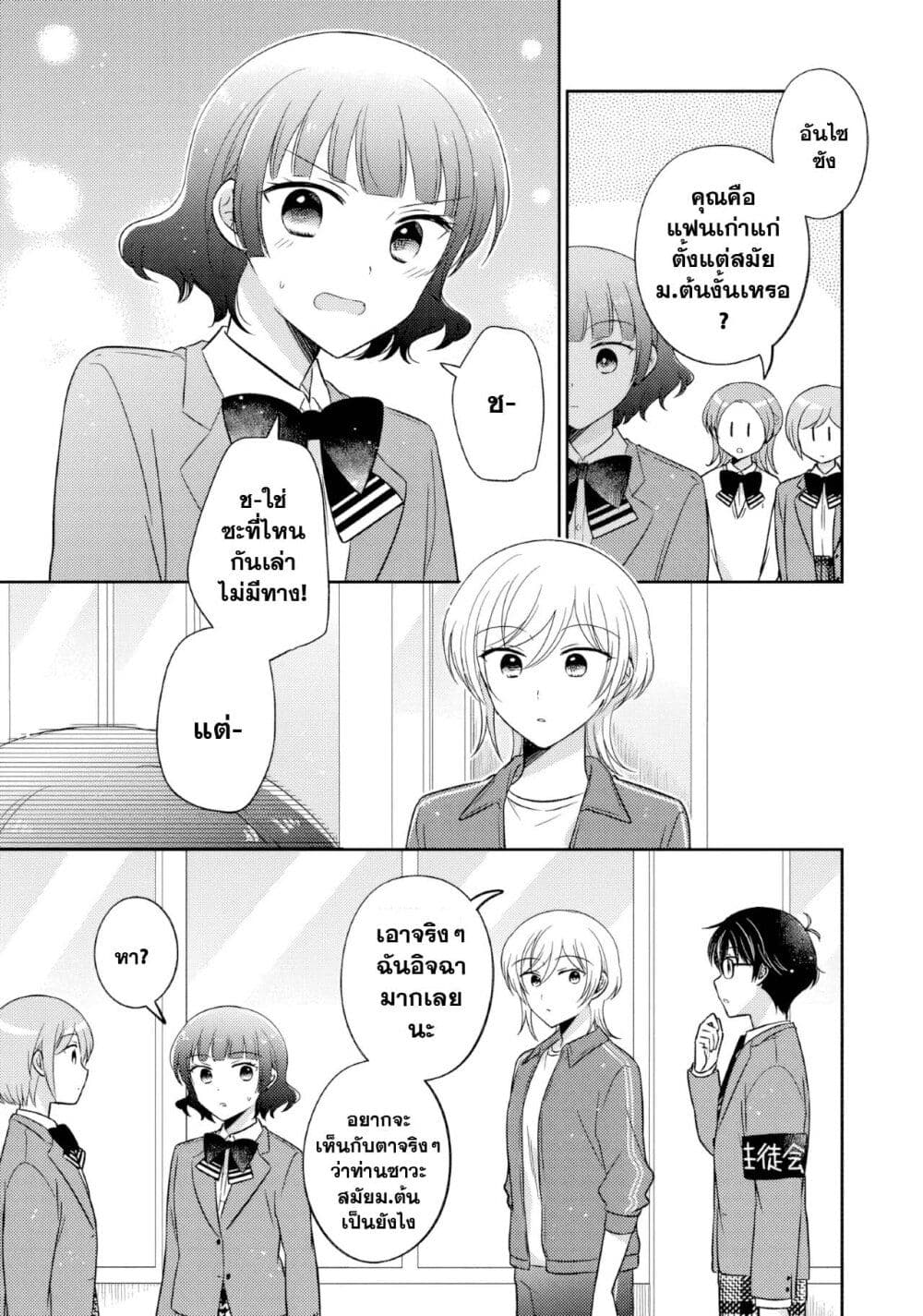 Oshibana! page 9
