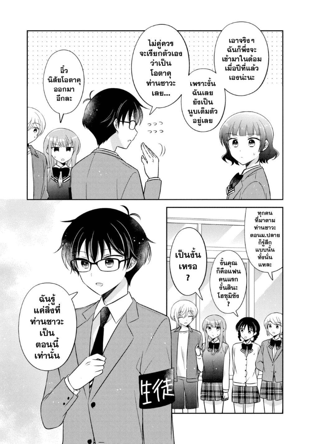Oshibana! page 10