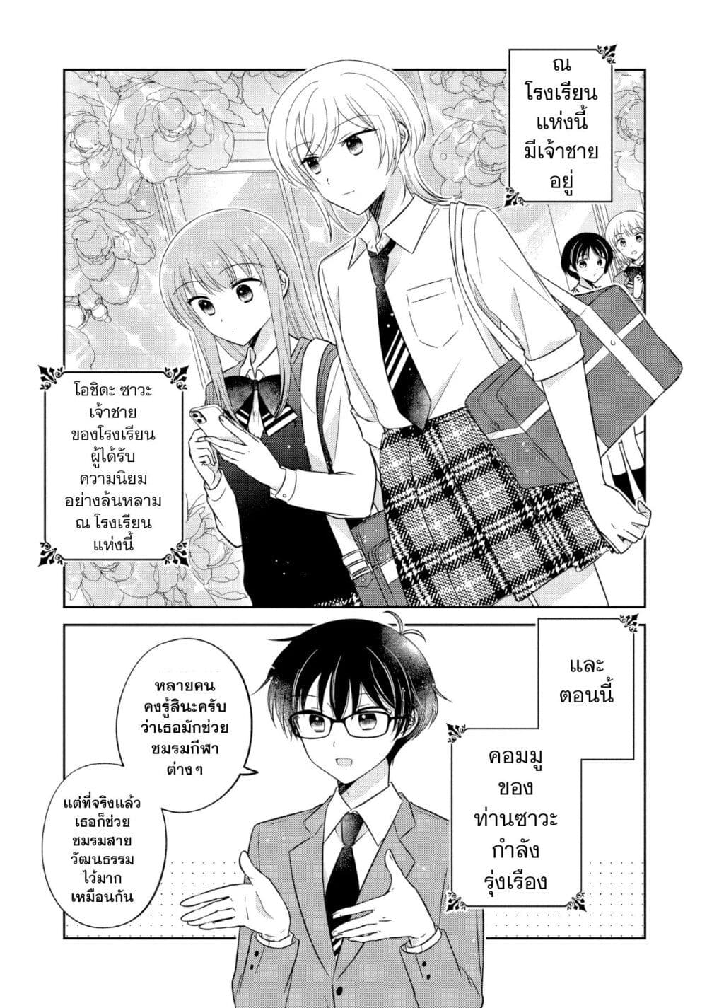 Oshibana! page 1