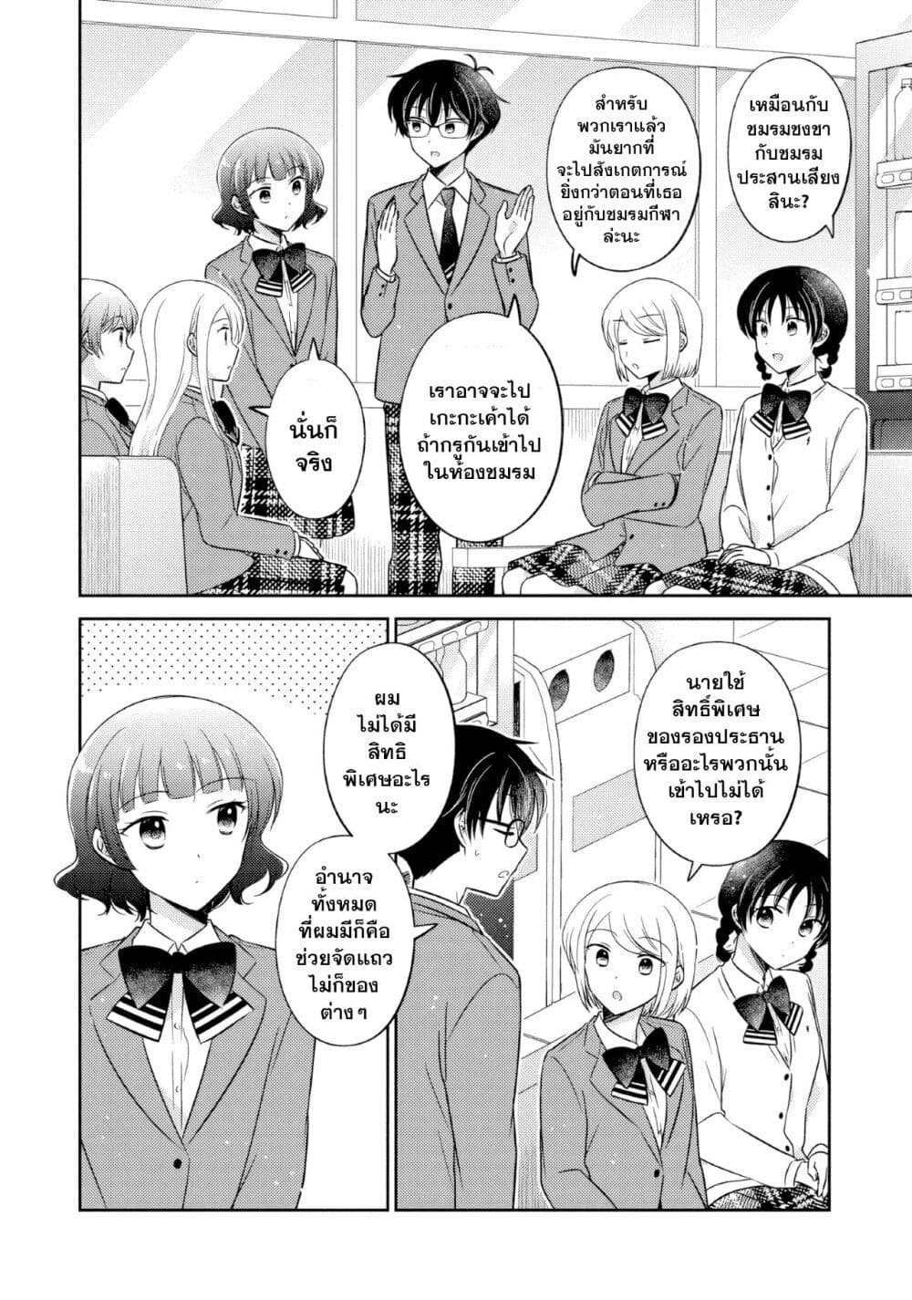 Oshibana! page 2