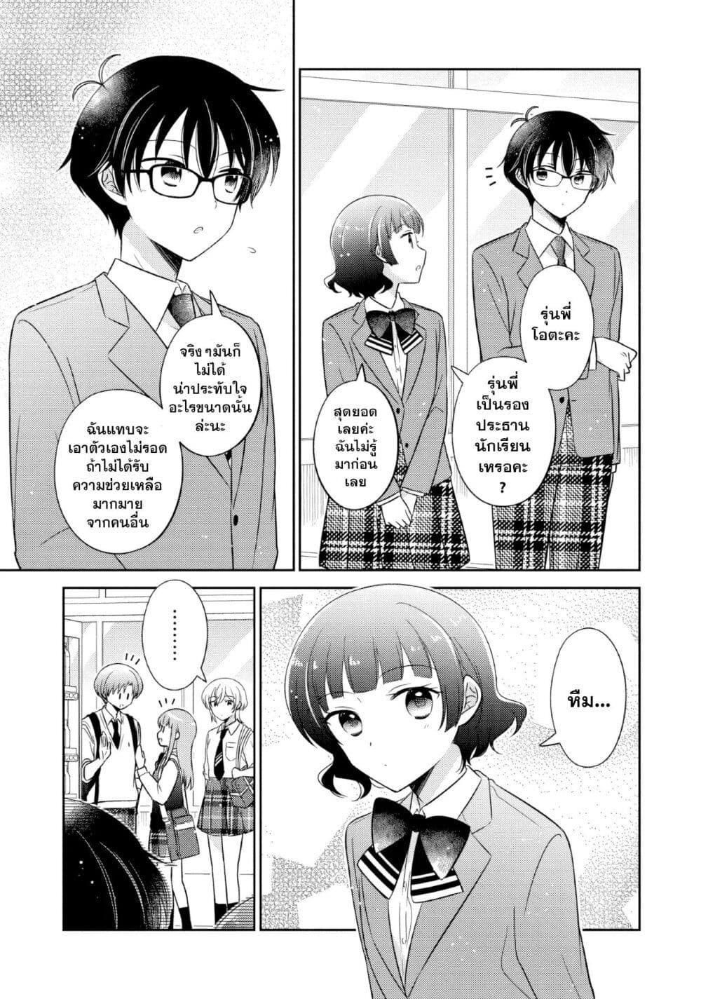 Oshibana! page 3