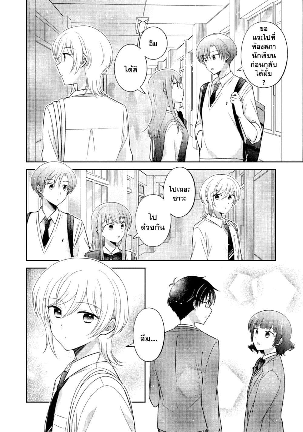 Oshibana! page 4