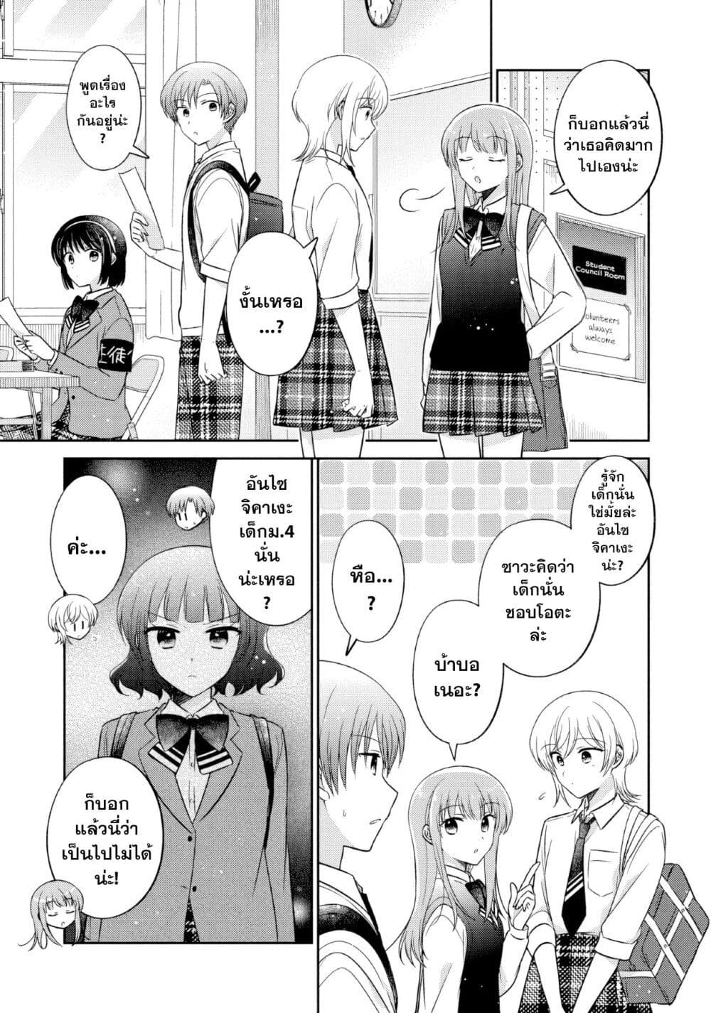 Oshibana! page 5