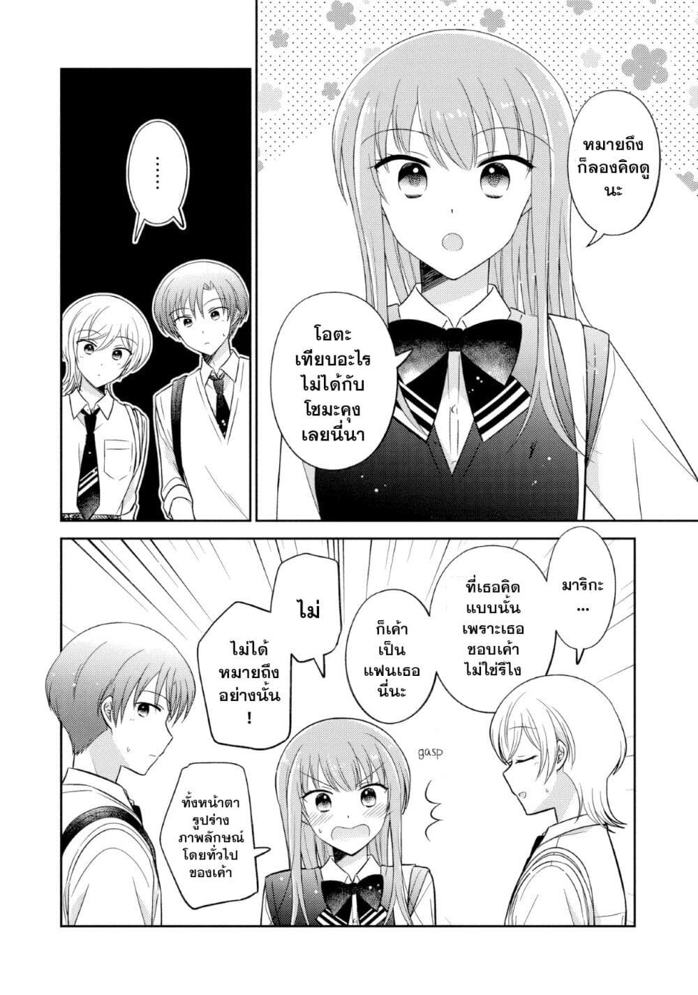Oshibana! page 6
