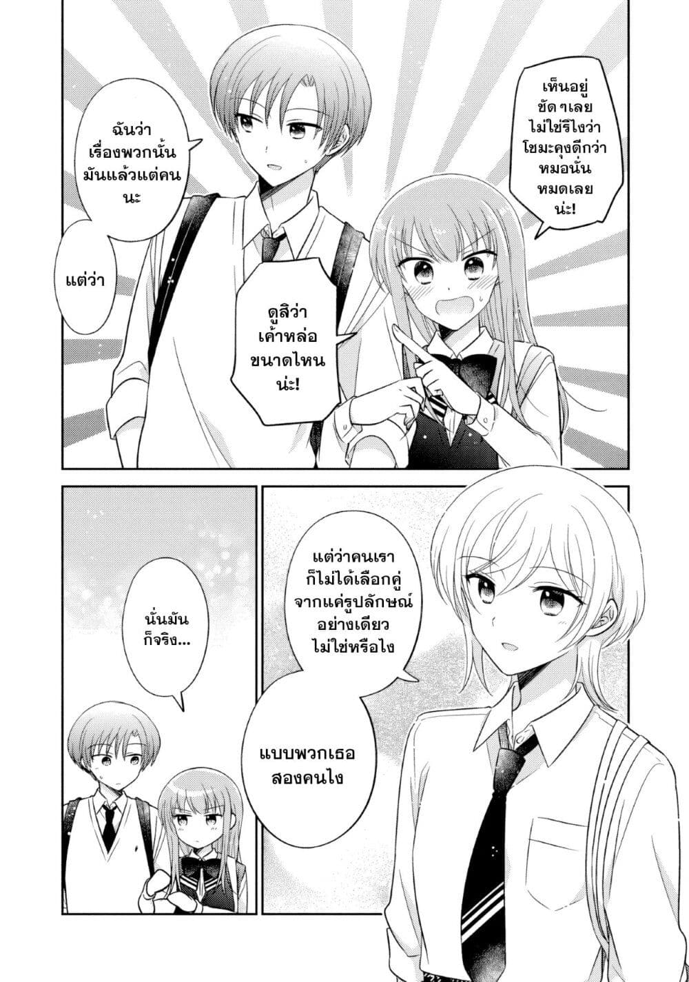 Oshibana! page 7