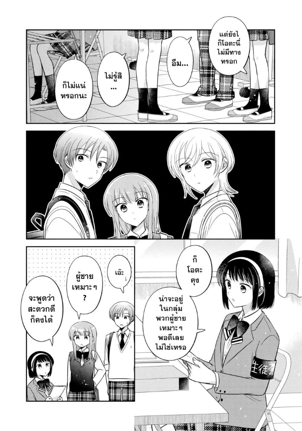 Oshibana! page 8