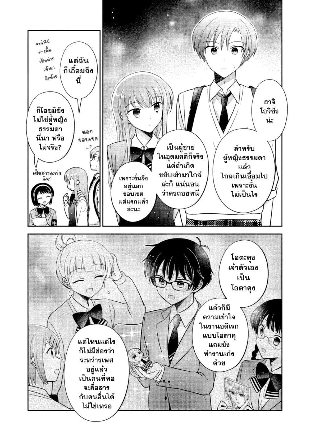 Oshibana! page 9