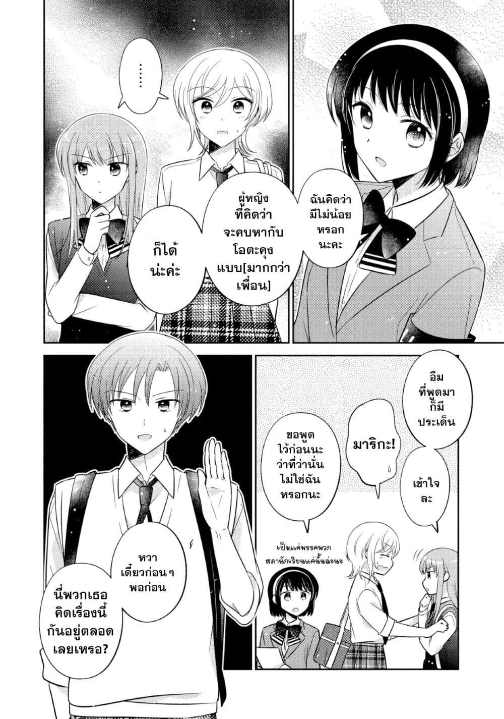 Oshibana! page 10