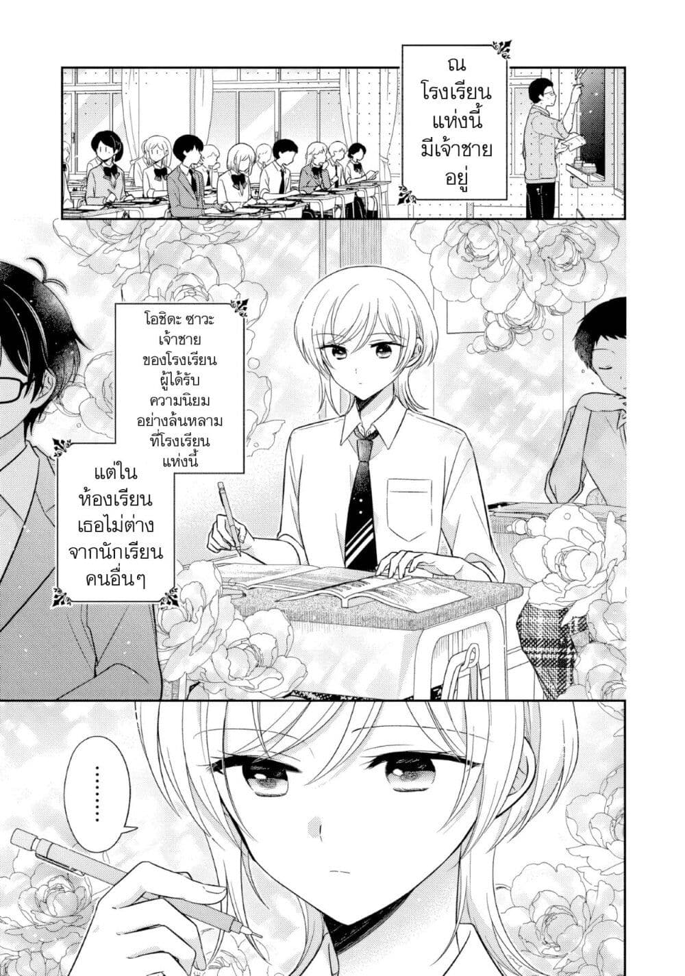 Oshibana! page 1