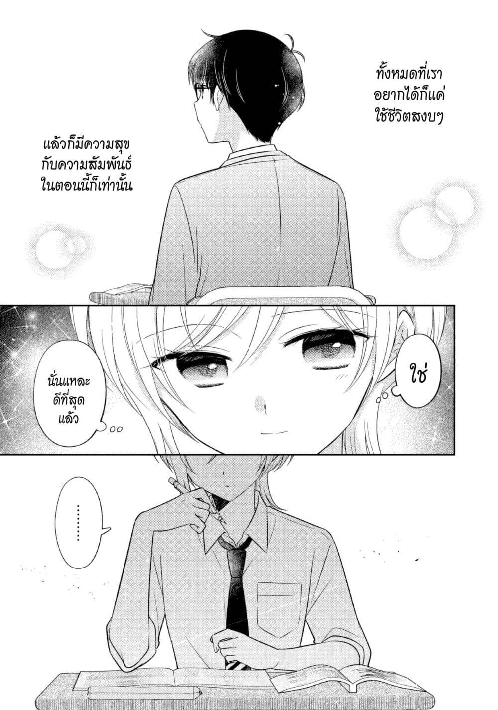 Oshibana! page 3
