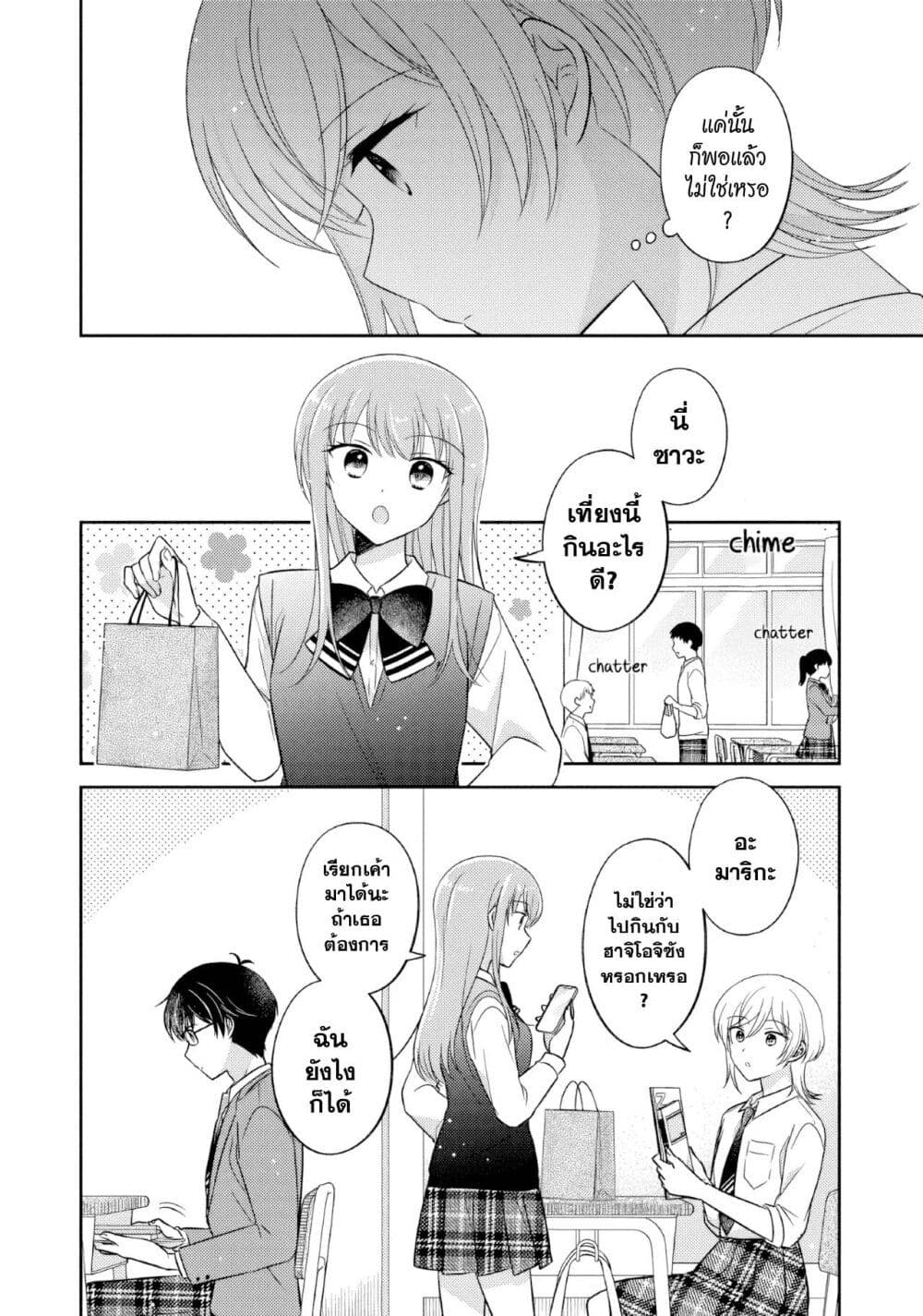 Oshibana! page 4