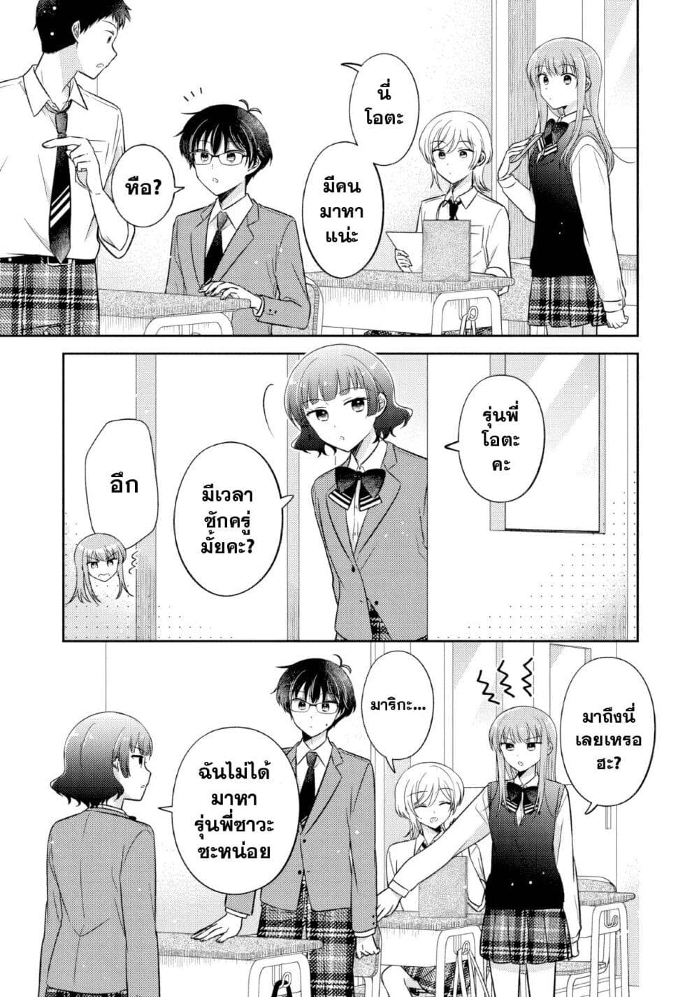 Oshibana! page 5