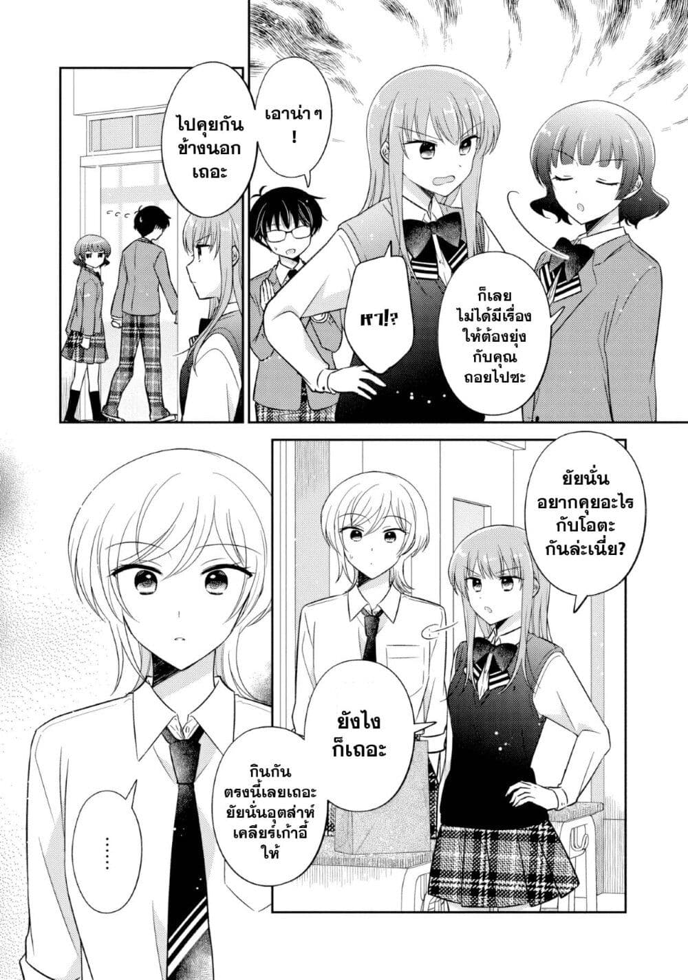 Oshibana! page 6