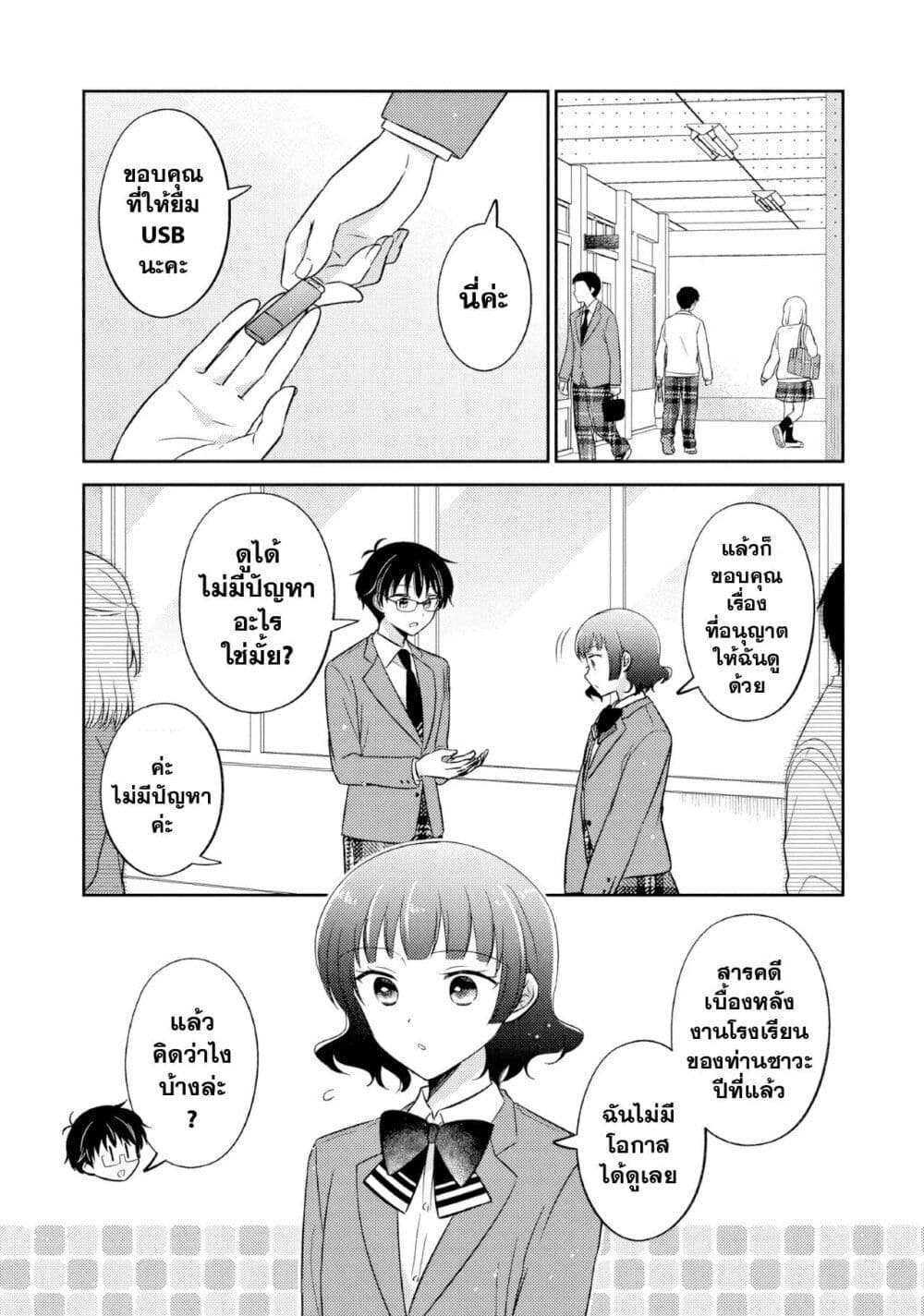 Oshibana! page 7