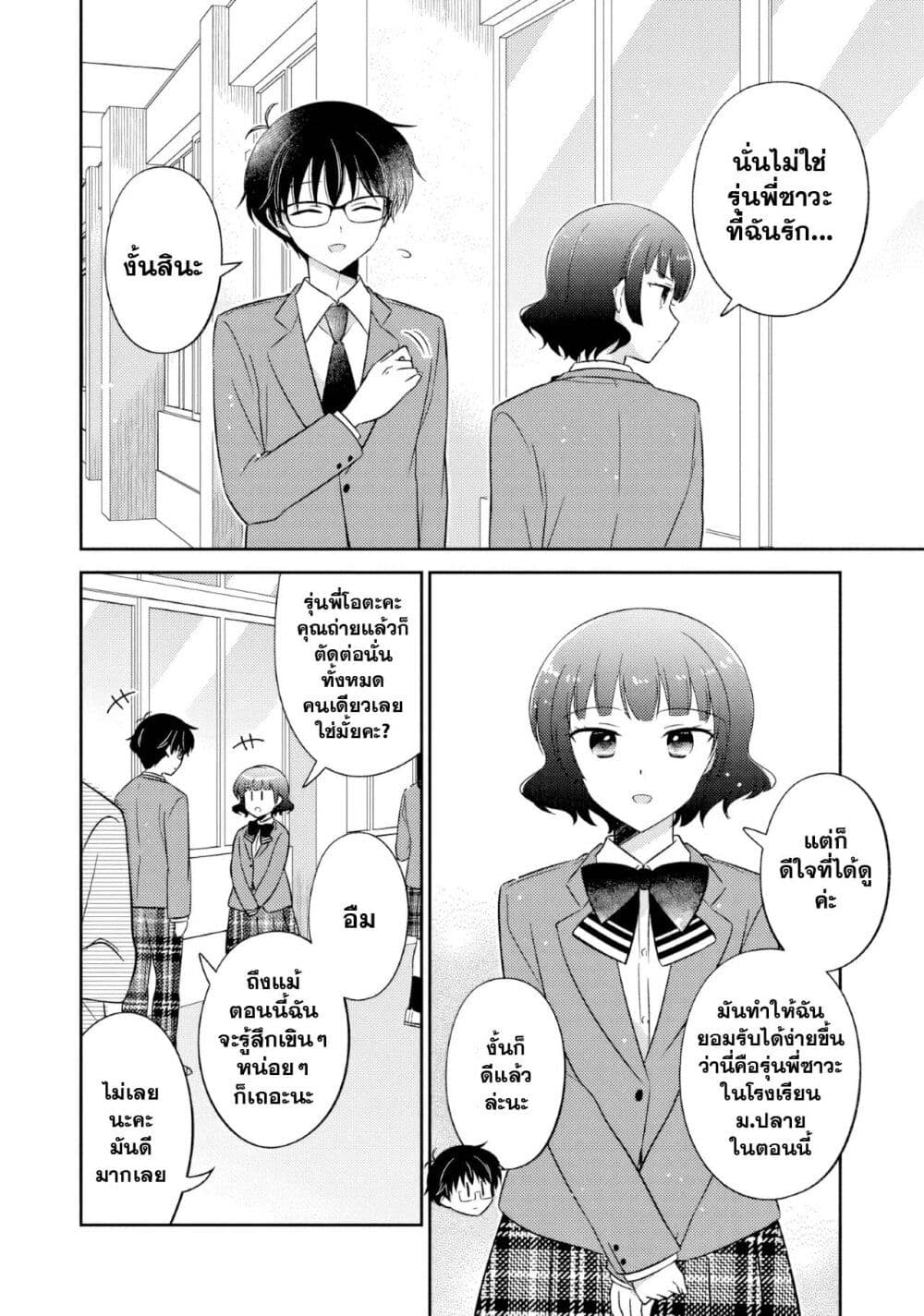 Oshibana! page 8
