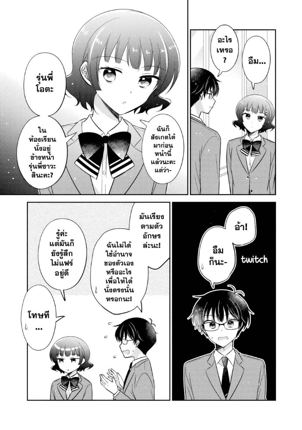 Oshibana! page 9