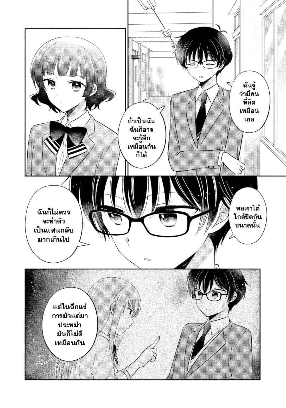 Oshibana! page 10