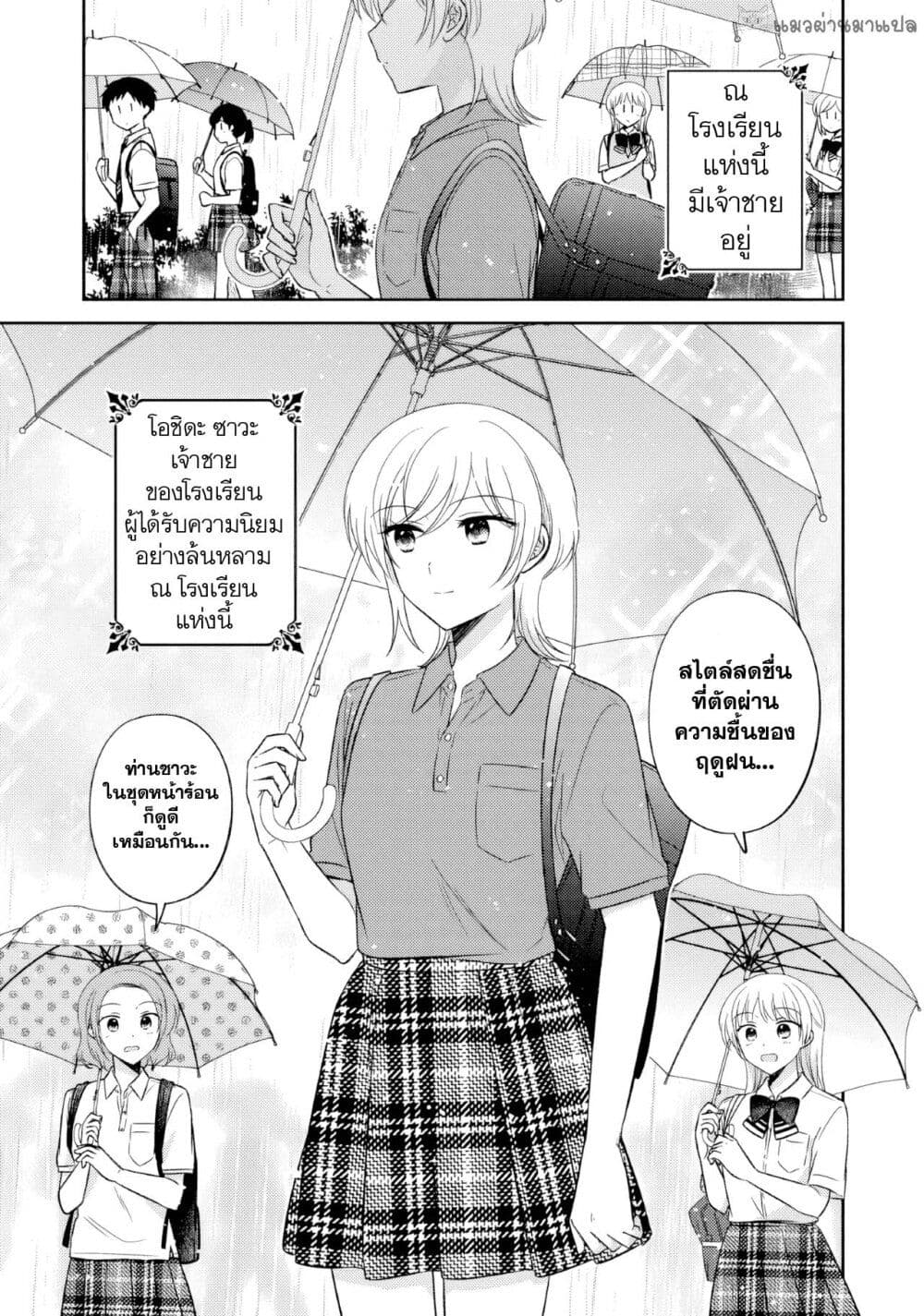 Oshibana! page 1
