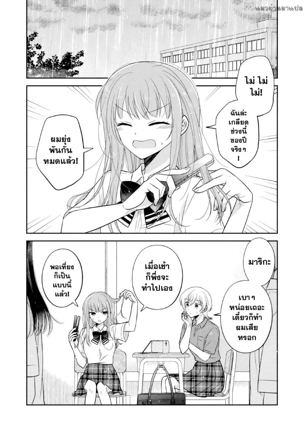 Oshibana! page 2
