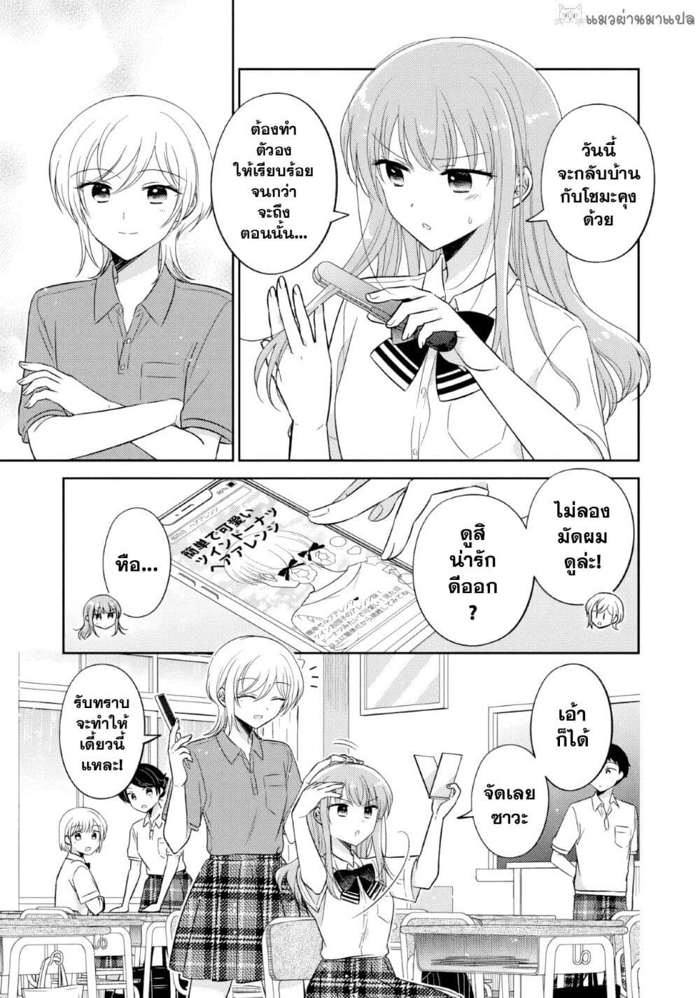 Oshibana! page 3
