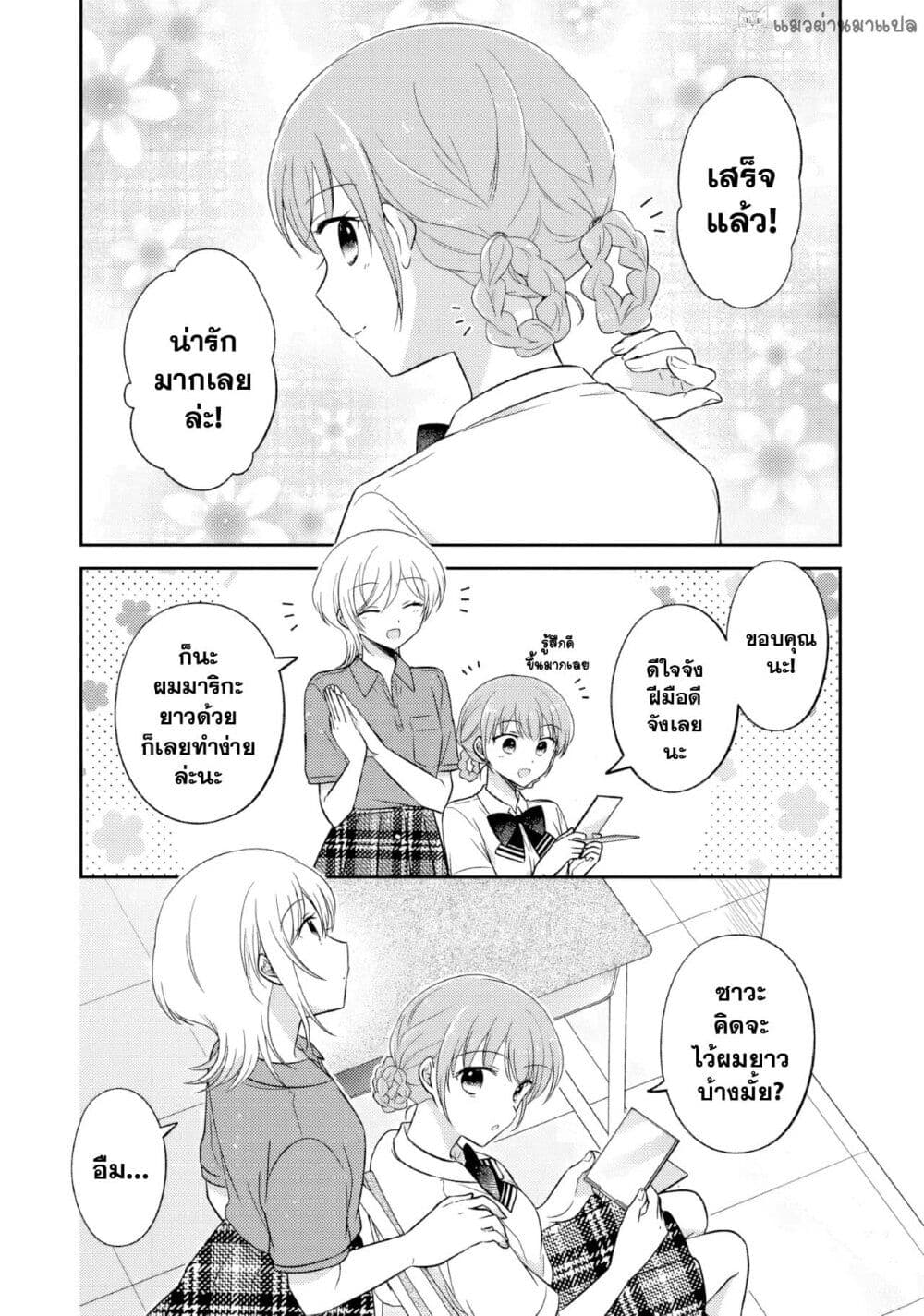 Oshibana! page 4