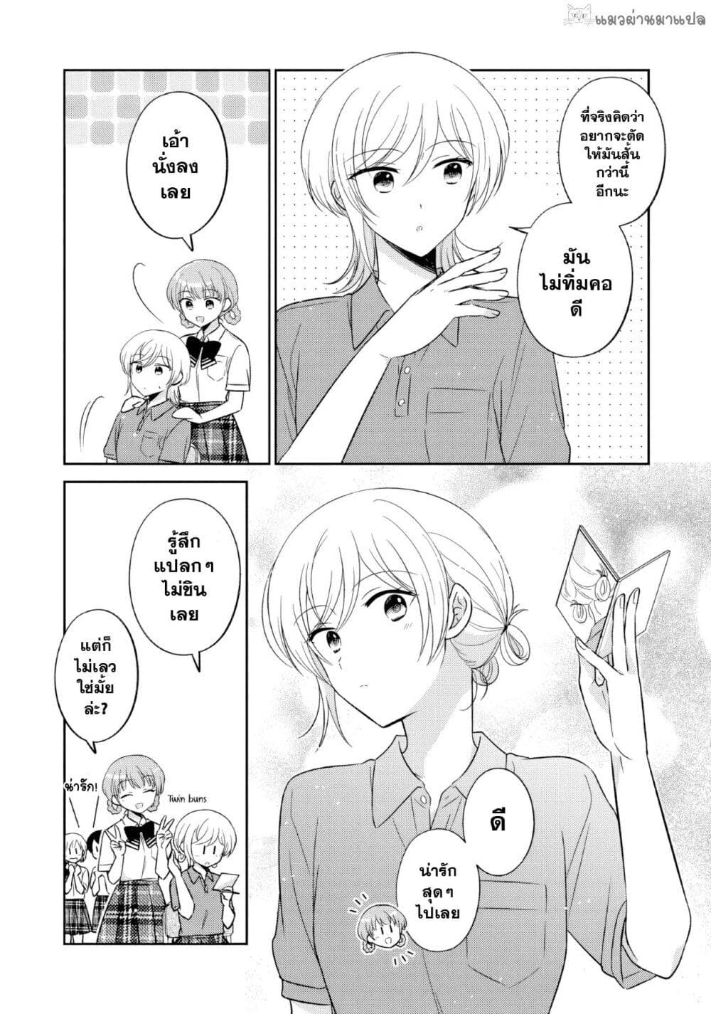 Oshibana! page 5