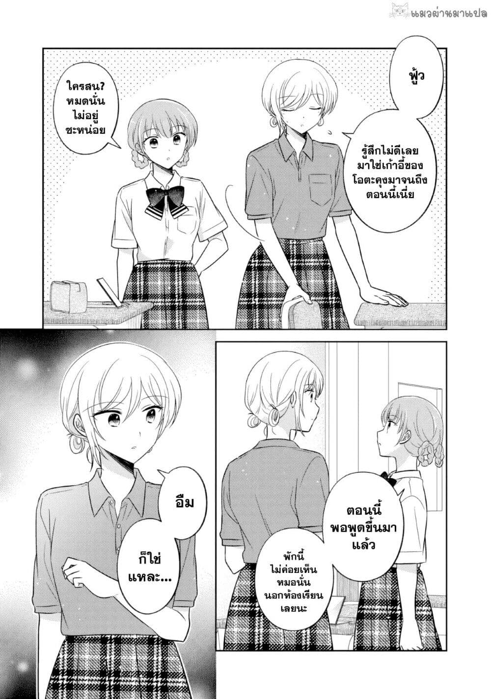 Oshibana! page 6