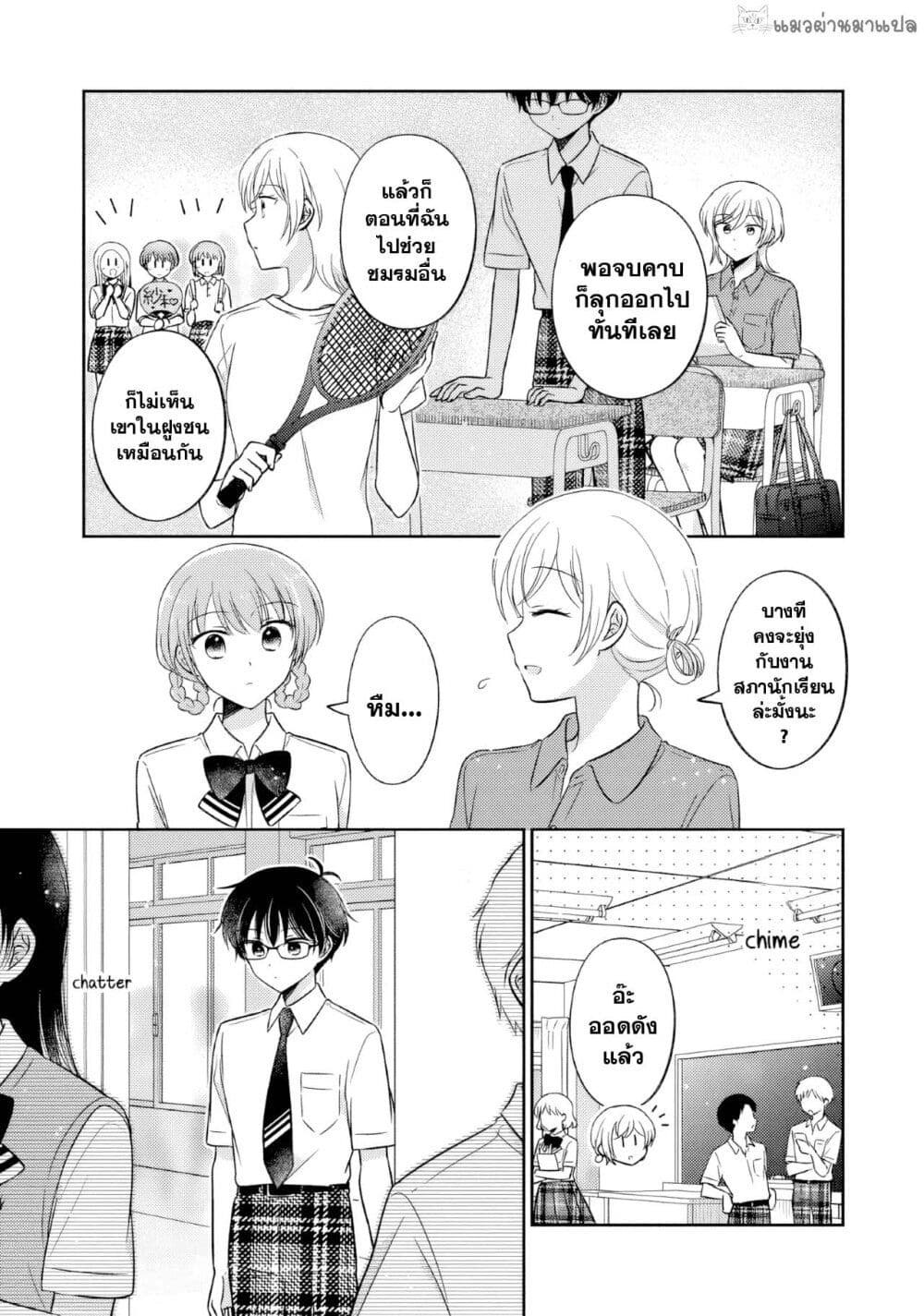 Oshibana! page 7
