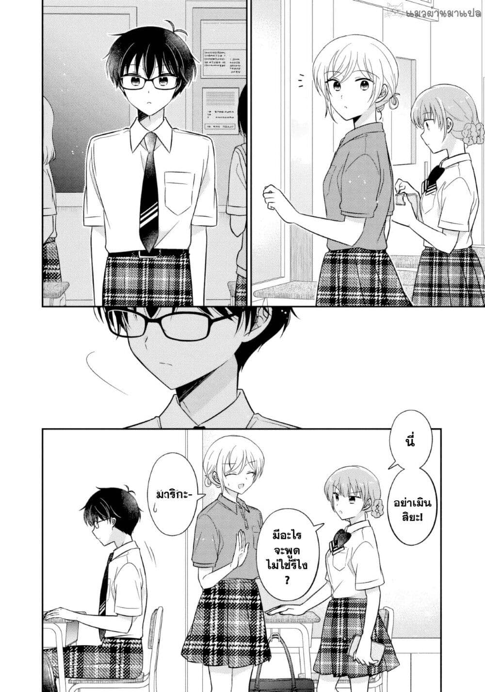 Oshibana! page 8