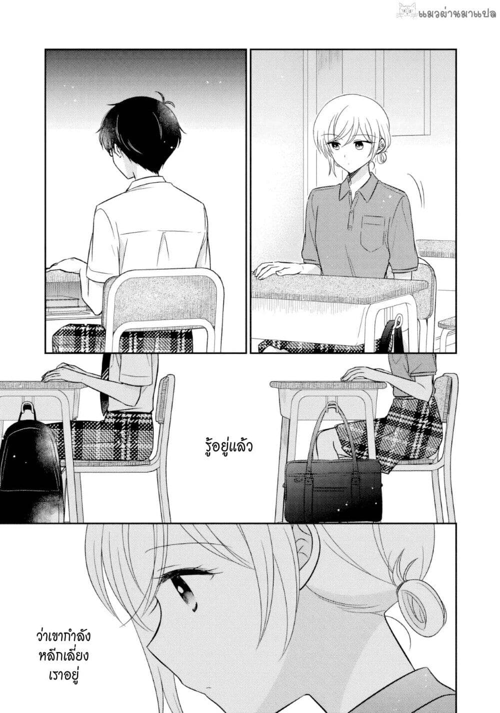 Oshibana! page 9