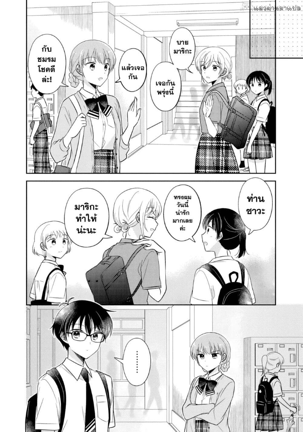 Oshibana! page 10
