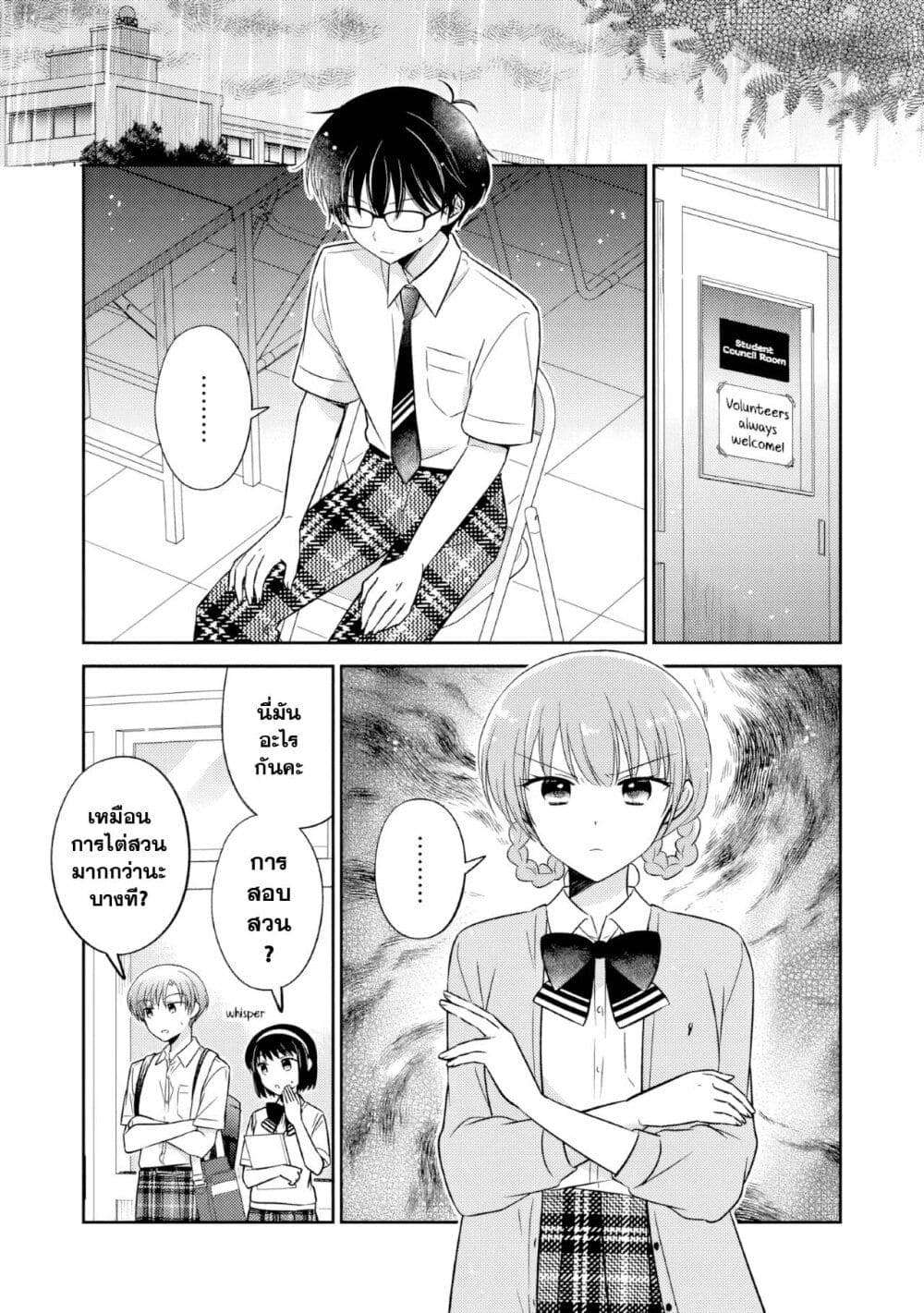 Oshibana! page 1