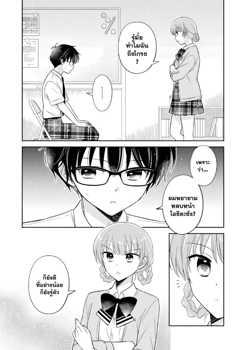 Oshibana! page 2