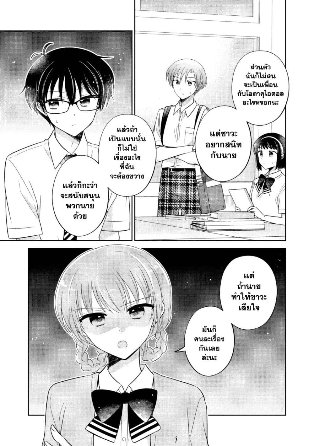 Oshibana! page 3