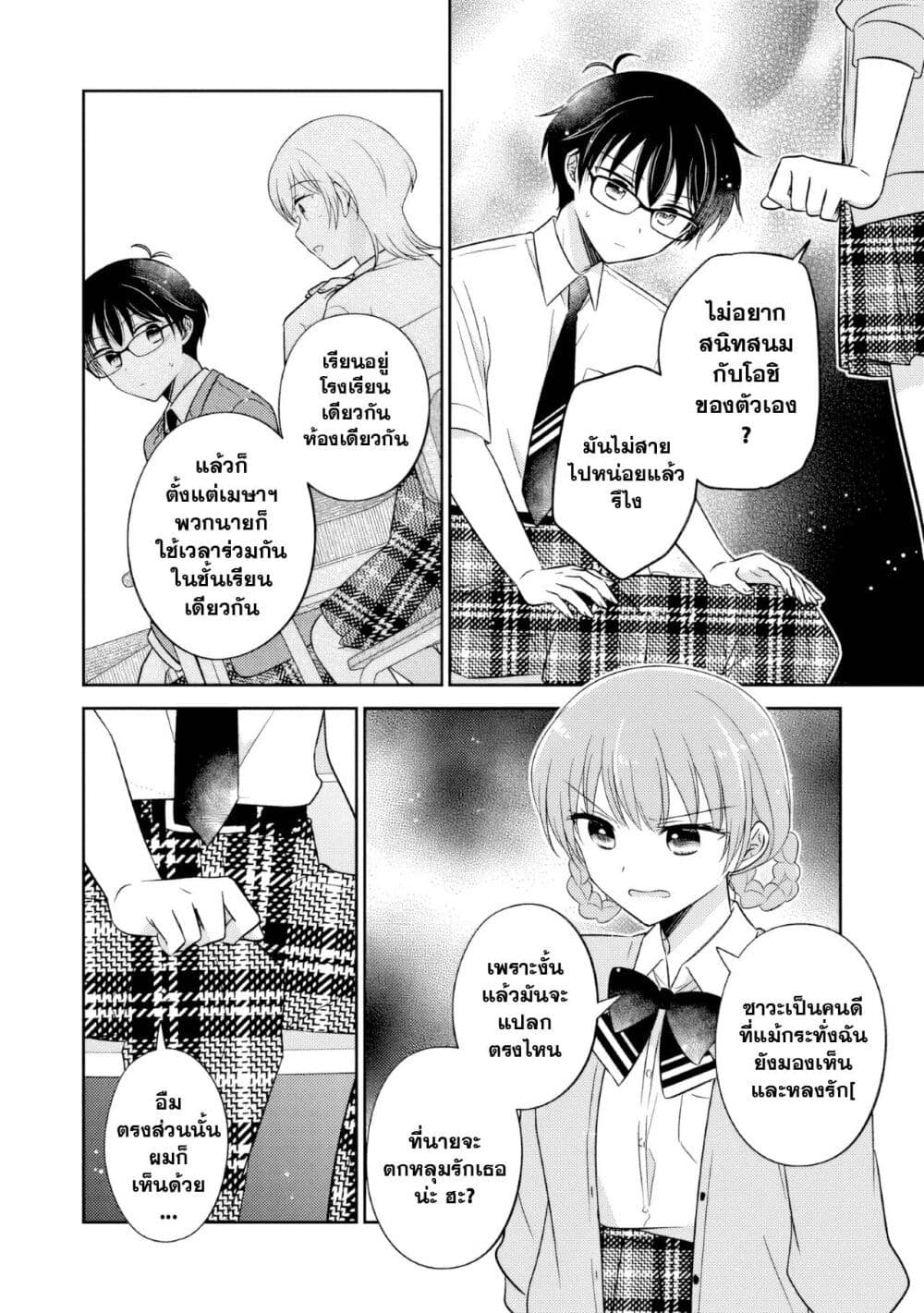Oshibana! page 4