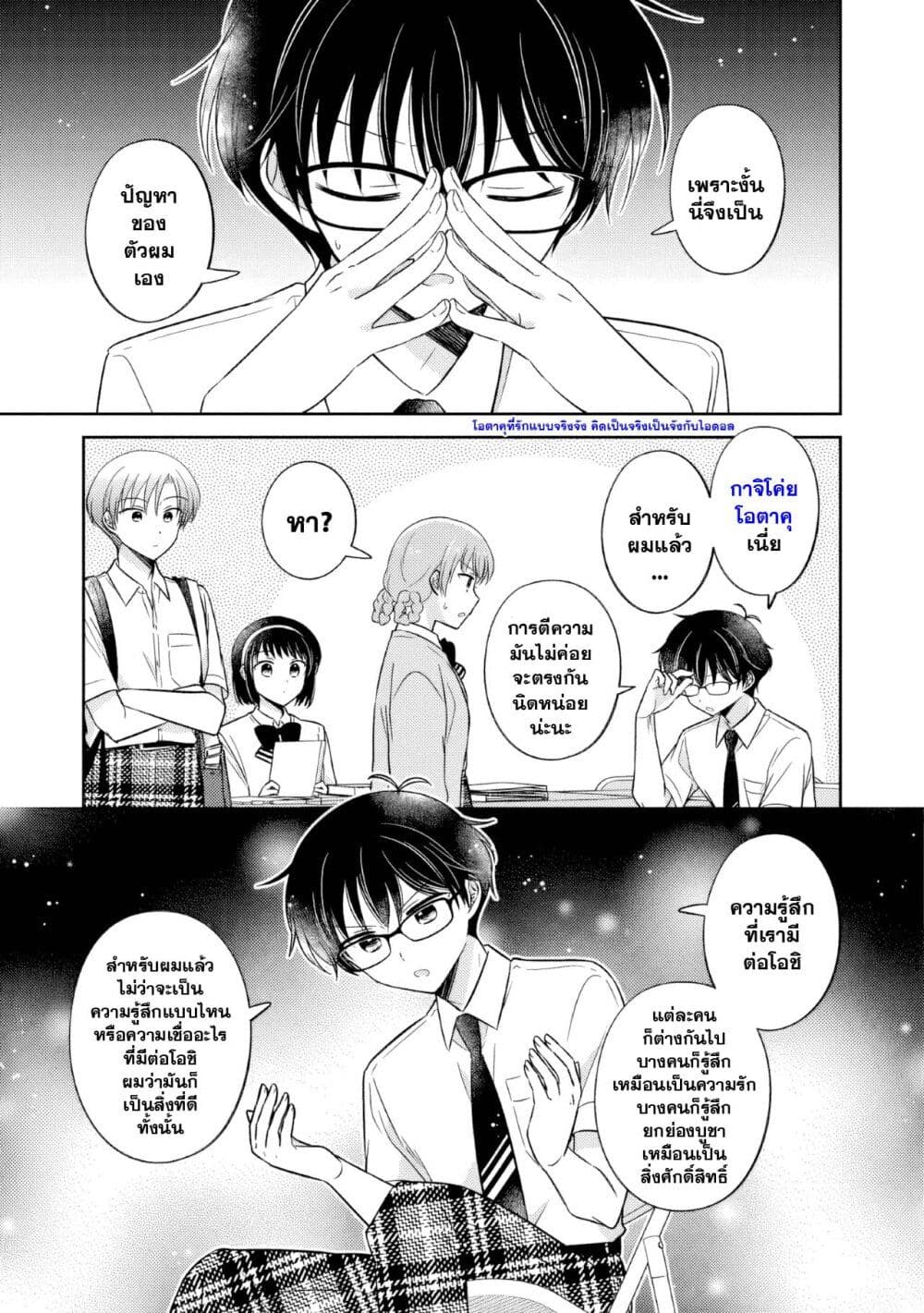 Oshibana! page 5