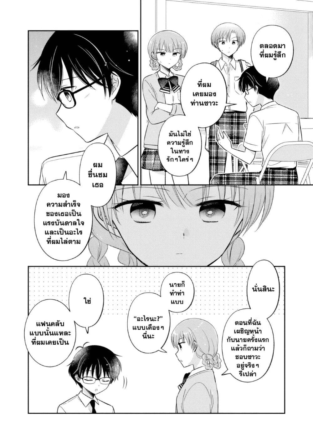 Oshibana! page 6