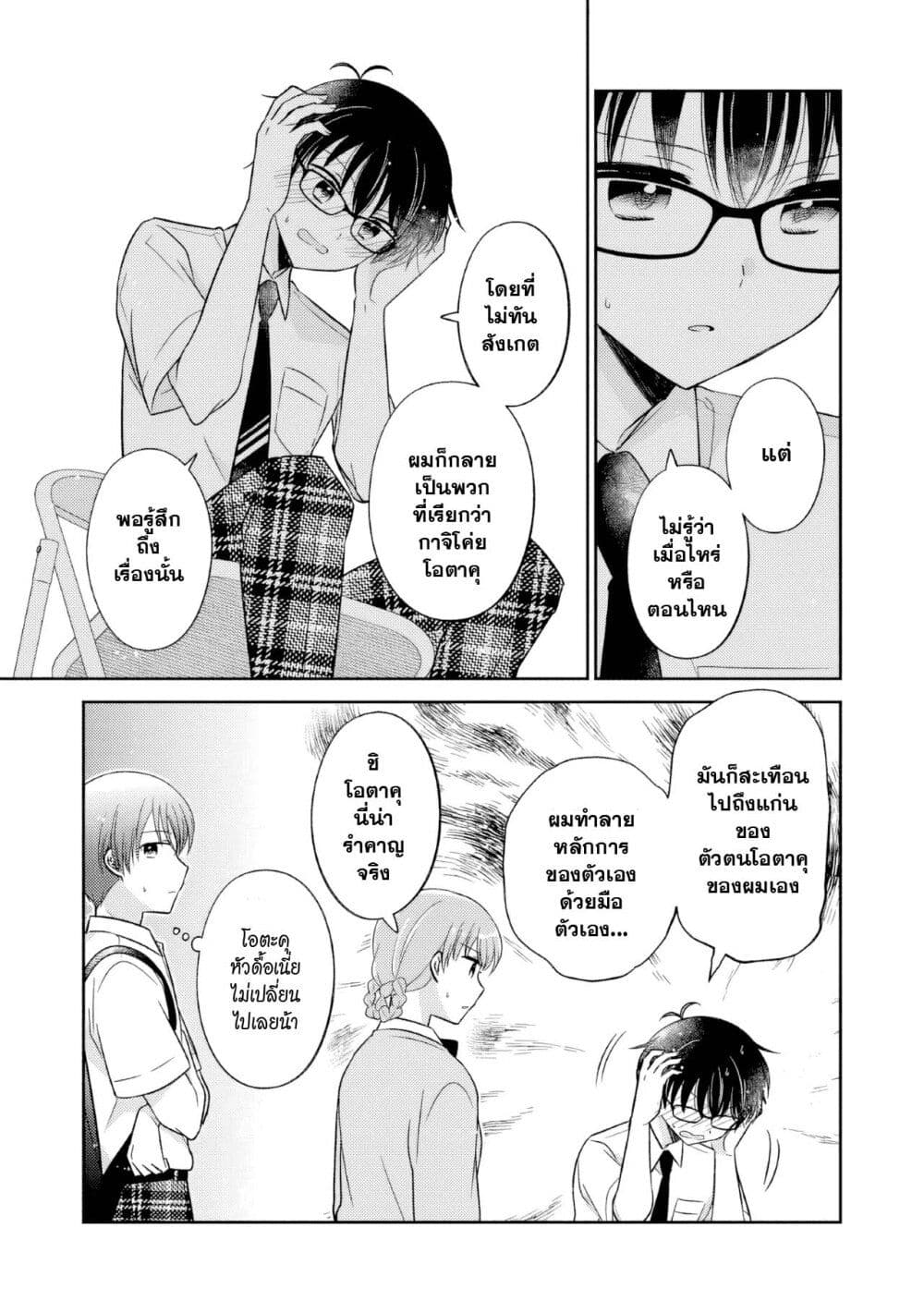 Oshibana! page 7