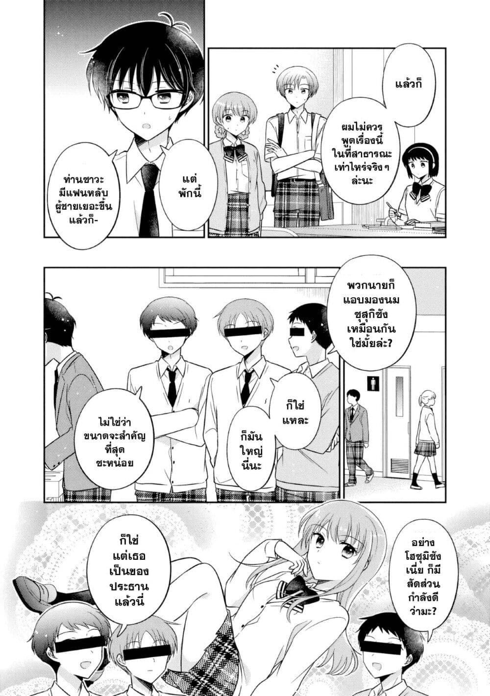 Oshibana! page 8