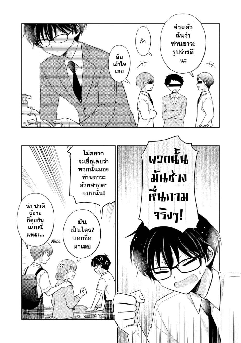 Oshibana! page 9