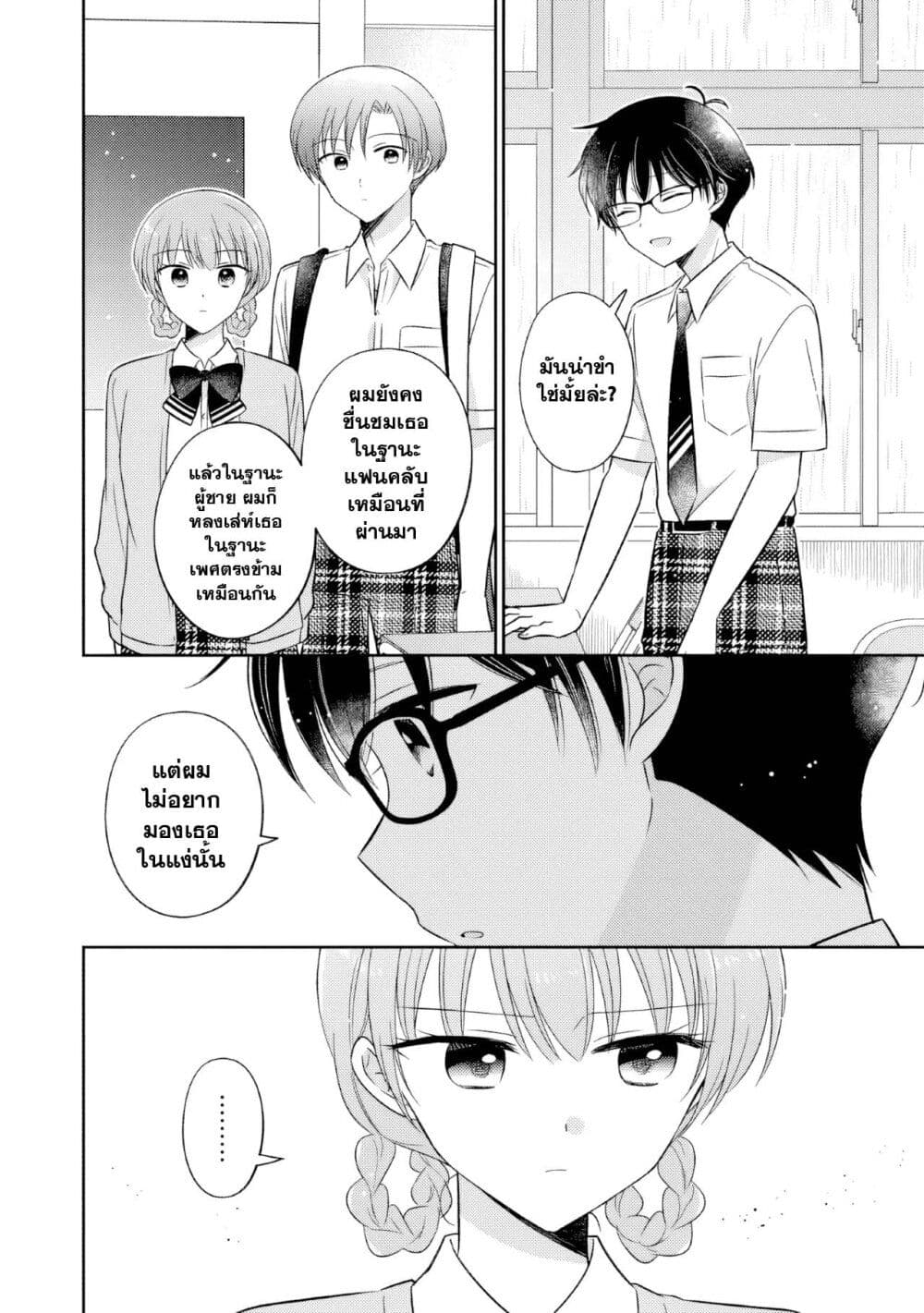 Oshibana! page 10