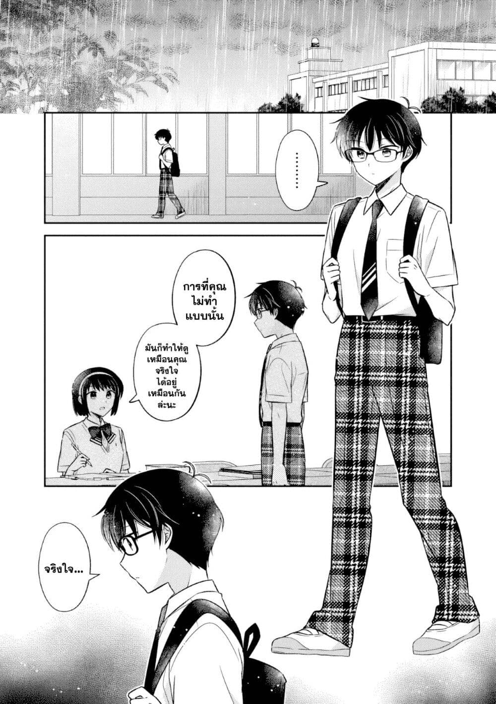 Oshibana! page 1