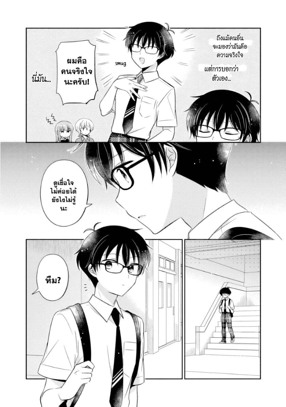 Oshibana! page 2