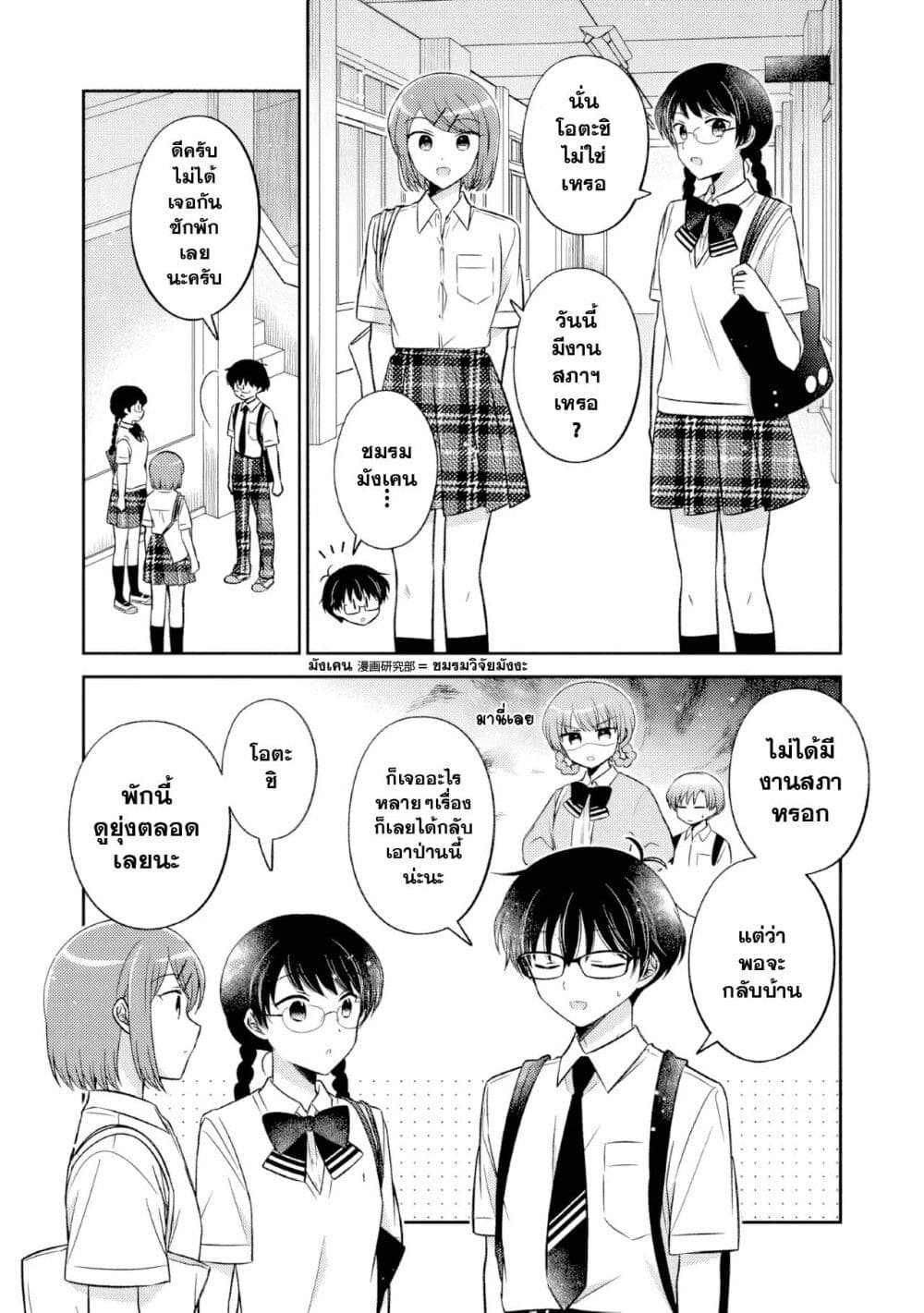 Oshibana! page 3