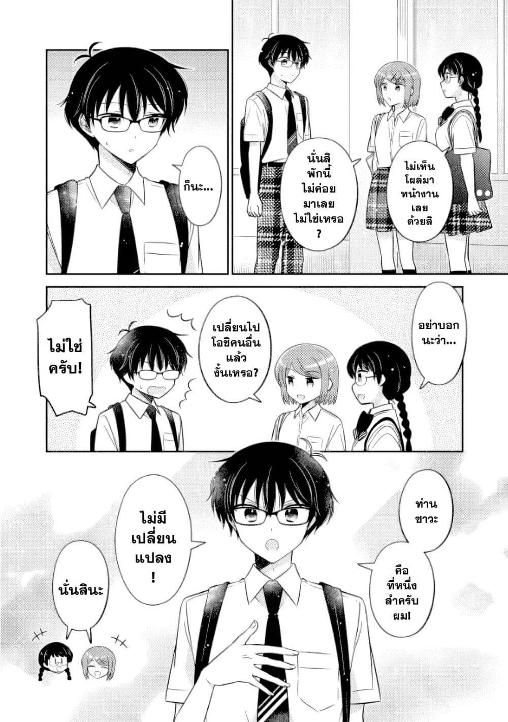 Oshibana! page 4
