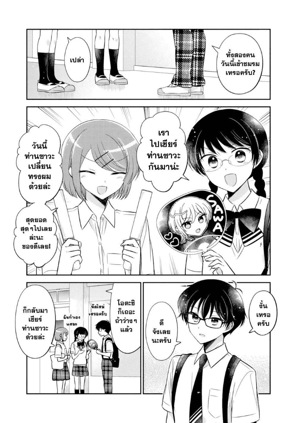 Oshibana! page 5