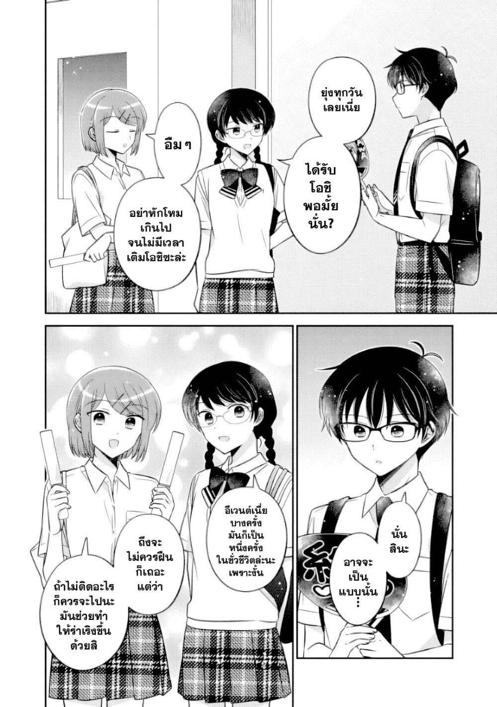 Oshibana! page 6